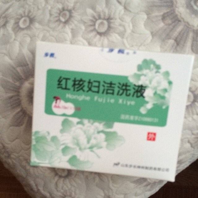收妇幼开的洗液_红核洗液或洁肤净洗液_宝宝