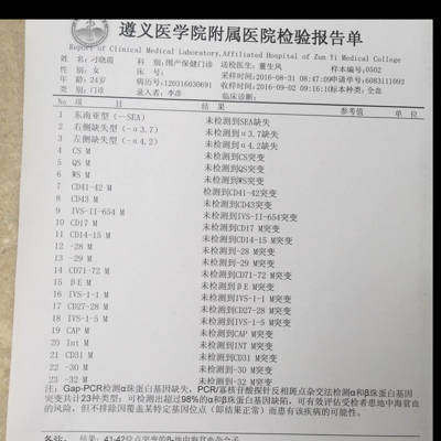 怀孕14周做的地贫筛查,帮我看看正常吗?