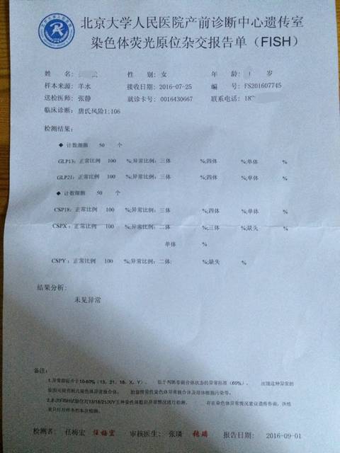 北大人民医院羊穿报告_今天拿到报告,一切顺利