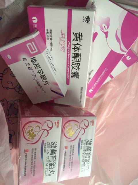 沈阳二零二医院开的保胎药,地屈孕酮片等转_医