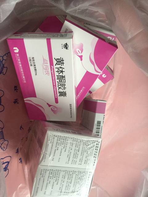 沈阳二零二医院开的保胎药,地屈孕酮片等转