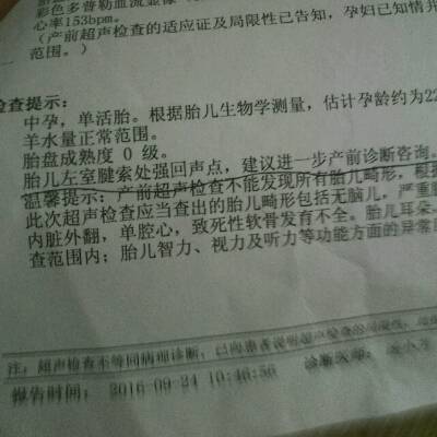 今天去人民医院检查三维。听到医生说我的胎儿