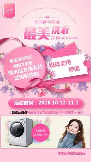 艾若薇洗衣片试用装免费领_艾若薇洗衣片本月