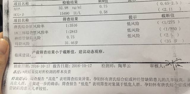 唐氏筛查低风险通过,还需要做羊水穿刺吗_孕早