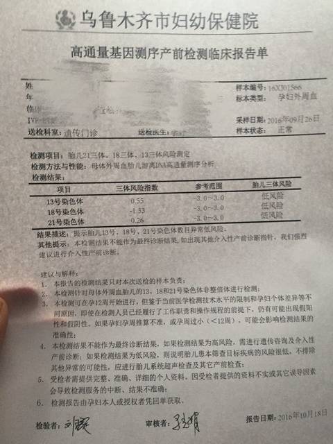 无创DNA低风险通过,附报告单和收到的短信。
