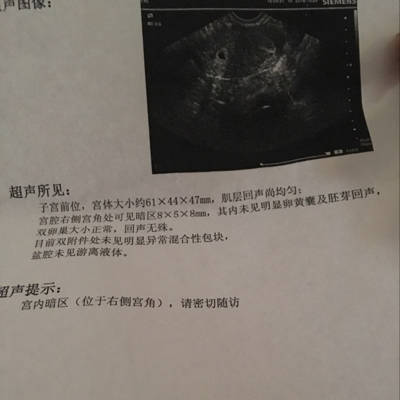 孕34天b超单子,宫内暗区,位于右侧宫角,怎么办