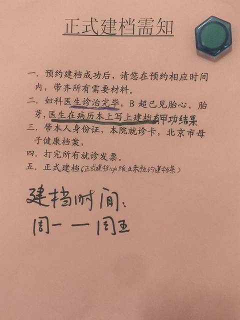请教建档海淀妇幼流程_今天下午我去办了个就