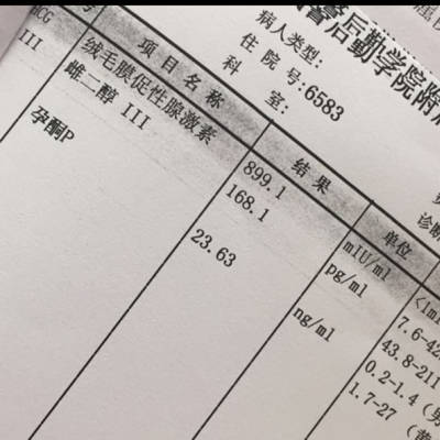 试管婴儿移植第14天,今天官方高血值899,孕酮