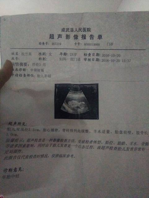 帮我看看怀孕三个月胎儿小不小?!医生说孩子小