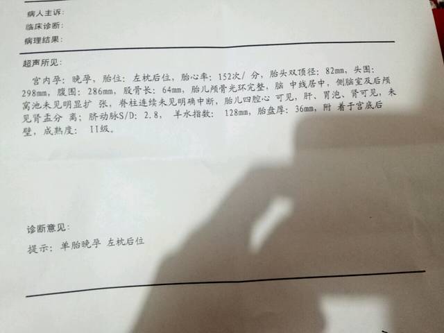 33周胎盘2级会不会早产?_大家看一下我的单子