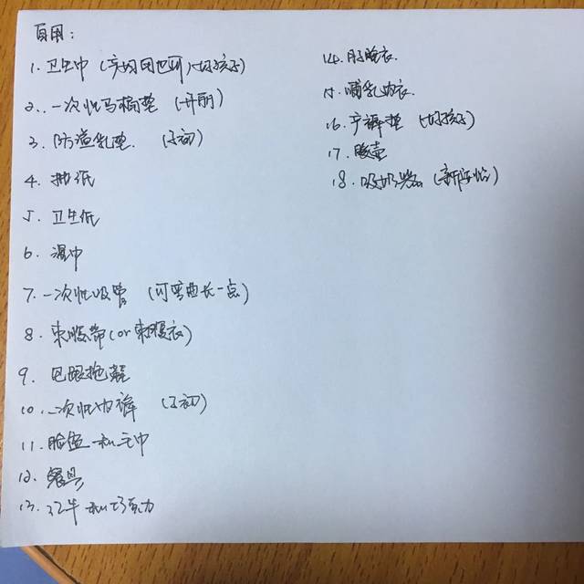 生产需要准备的东西 自己用和孩子用_给朋友写