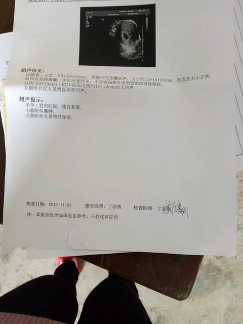 只见黄囊未见胚芽怎么办啊?