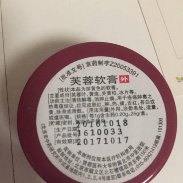 北京中医院芙蓉膏有富裕转让_之前的急性乳腺