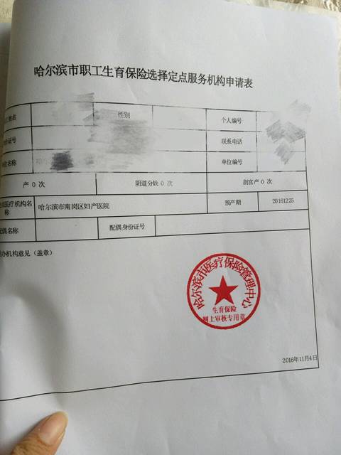 预产期12.25想知道南岗妇产具体的住院流程,麻