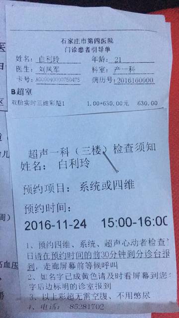 石家庄市四院查三围和四维大概多少钱啊?_三