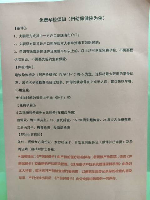 人民医院签约后免费孕检项目_各位,宝妈,图片