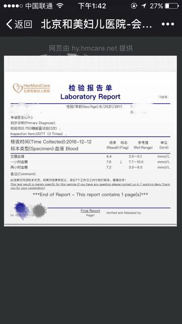 24周--糖耐顺利通过 附检查报告!_糖耐顺利通过