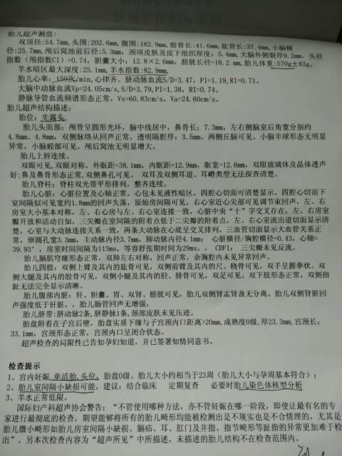 急23+3四维羊水偏少胎儿心脏室间隔小缺损1.
