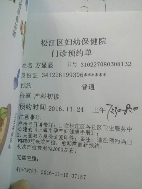 以帮我_我12.29做的畸形大筛查什么时候做唐