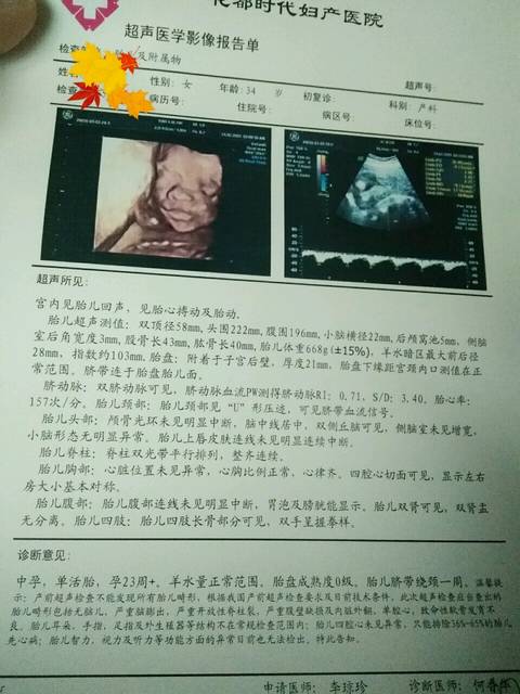 四维彩超_今天在时代医院做了四维彩超、拿了