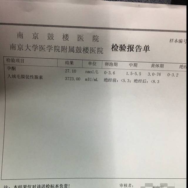 (急)孕妇血清报告单怎么看出缺什么?要补什么