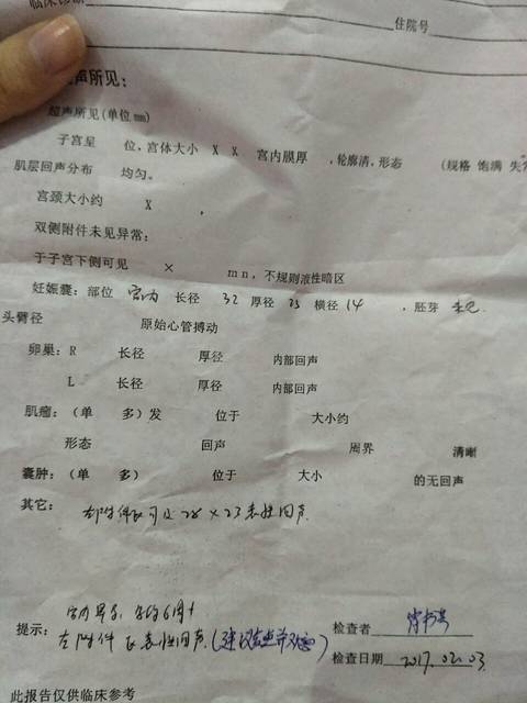 孕期_前两天查医生说57天,没胎芽胎心,今天换