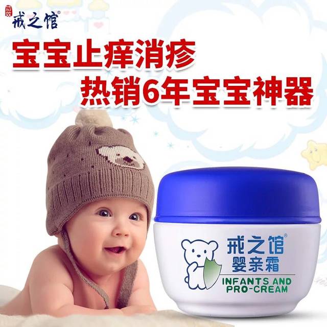 戒之馆的婴亲霜有用过的吗?求分享!_宝宝之前