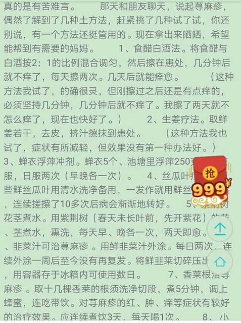 求助!产后荨麻疹,痒的想死了,有谁有好的方法!