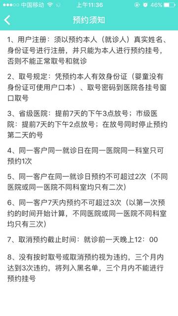 预约的号,有事去不了,提前取消预约的,算不算违