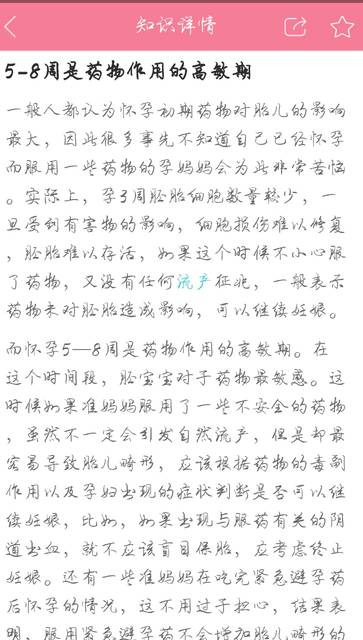 怀孕吃感冒药致畸形吗_不知道怀孕3,4周的时候