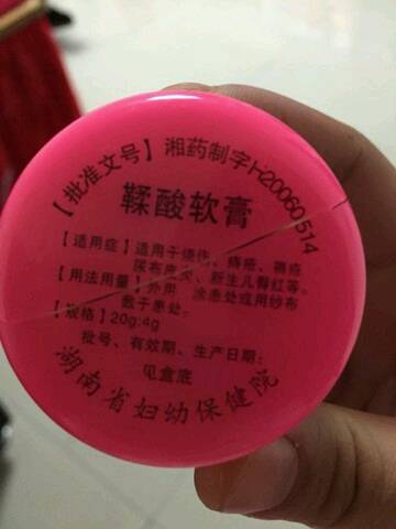 求购长沙省妇幼医院鞣酸软膏