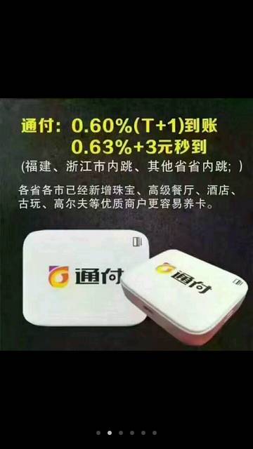 有没有信用卡套现的_通付有其他手刷牛逼的优