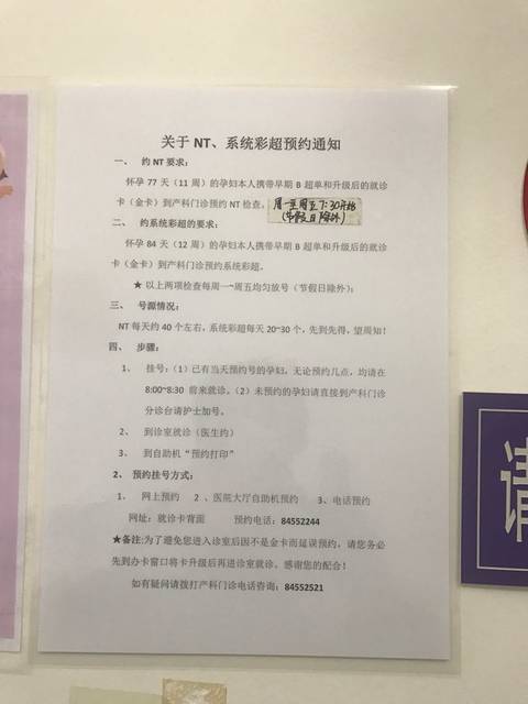 大连妇产医院的NT好约吗?孕几周做呀?_现在孕