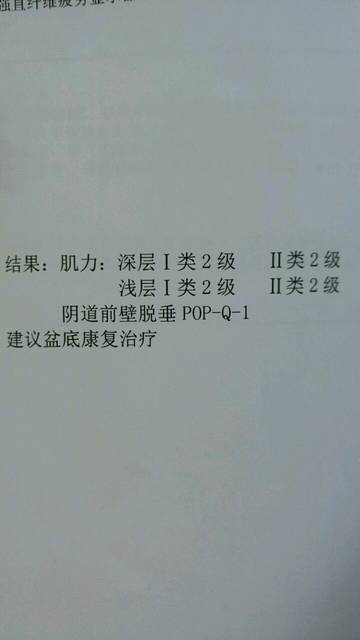 产后阴道前壁膨出,怎么办,自己做运动会好吗