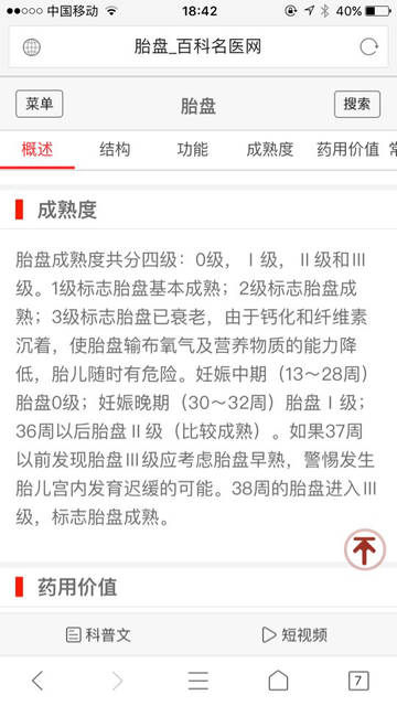 35周 胎盘成熟度2级 离生还有多长时间