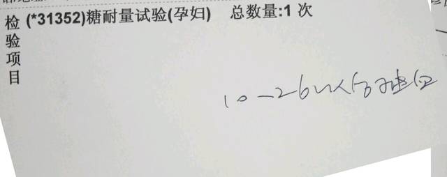 糖耐_忘了什么时候是检查糖耐了,有那位宝妈知