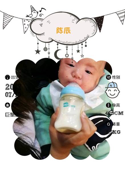 【报喜】陈辰出生了