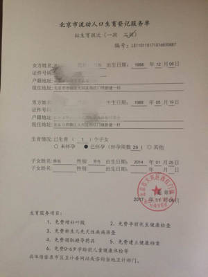 有在北京刚办完来京生育服务登记单的宝妈吗?