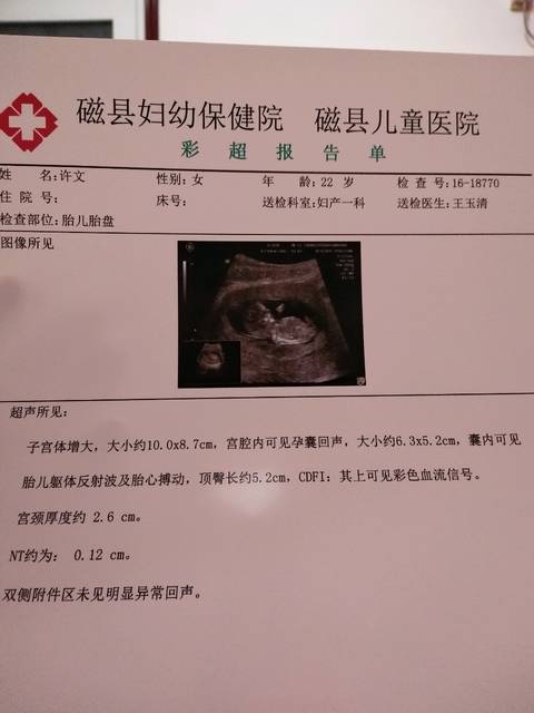 道是男女啊!希望女宝!今天NT刚刚过!_之前吃的