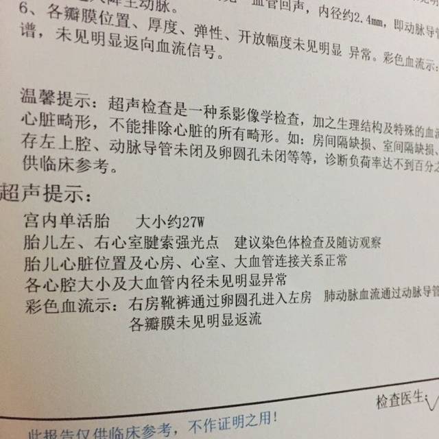 27周,做胎儿心脏彩超,左右心室腱索强光点,怎么