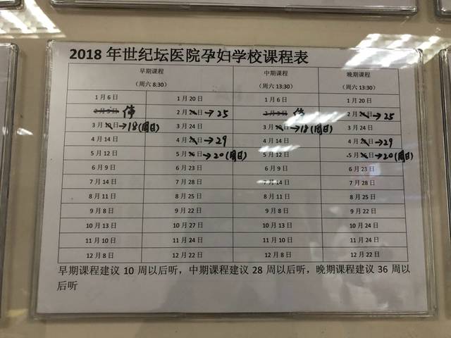 5月份有孕晚期的课改时间了有知道是哪天的吗