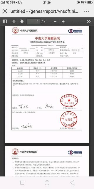 【新手报到】无创DNA通知二次抽血。