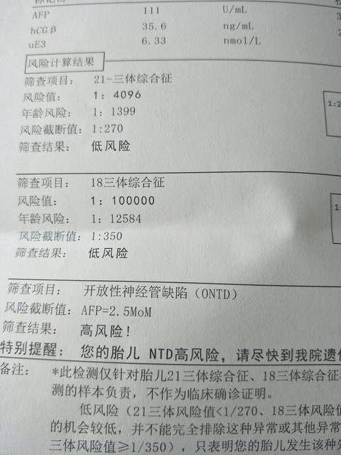 唐筛开放性神经管缺陷高风险,有没有翻盘的可