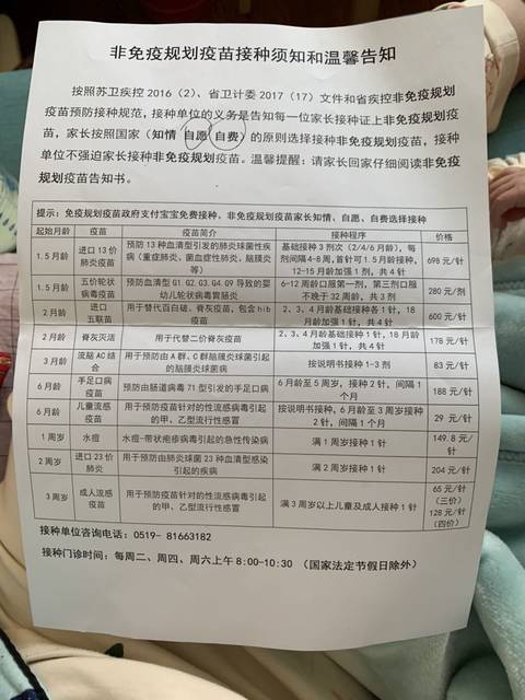 自费疫苗如何选择