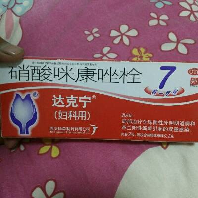 有没有孕妈用过这个药的,给点建议.