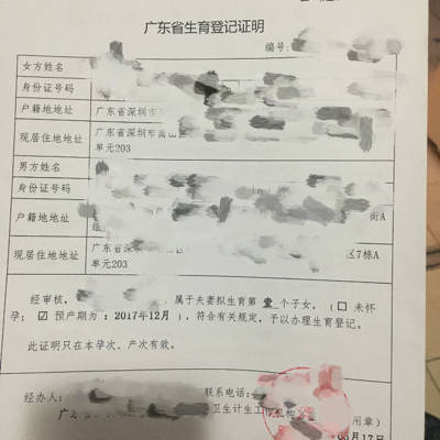 广东省计划生育证明图片