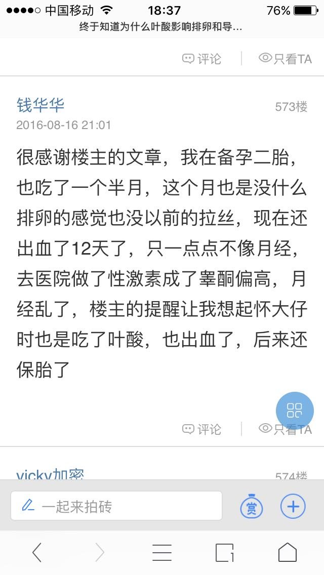 哇！😱😱是不是真的是叶酸出问题?