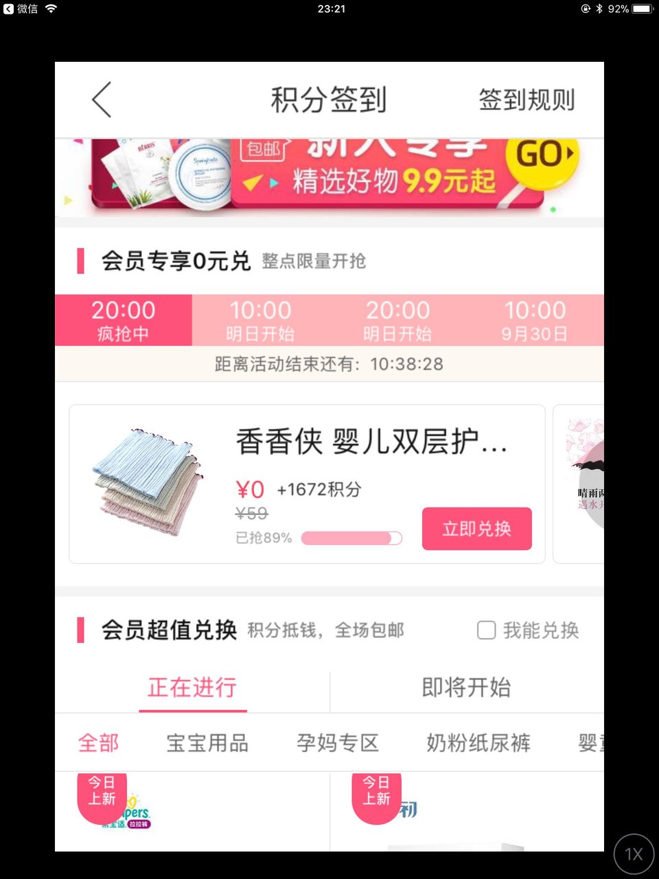积分怎么没了，天天签到容易么（已回复）