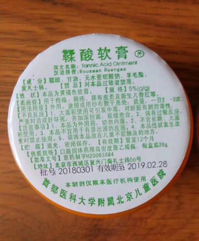 孩子红屁股总是不见好 去了北京儿童医院 就开了盒鞣酸软膏  浪费了一