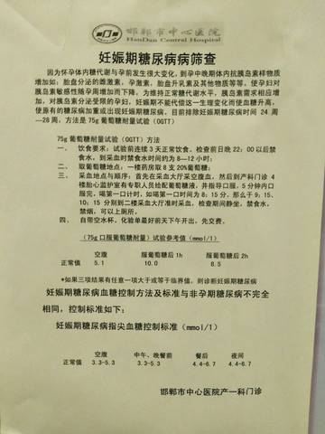 孕妇血糖值是多少